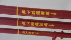 北京消防维保:消防管道压力测试步骤 北京消防维保:消防管道压力测试步骤