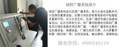 北京消防维保的消防广播维护保养项目 北京消防维保的消防广播维护保养项目