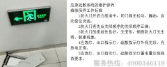 应急疏散系统消防维保工作标准 应急疏散系统消防维保工作标准